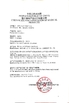 Cina Hengyang Dajing Medical Devices Technology Co., Ltd. Sertifikasi
